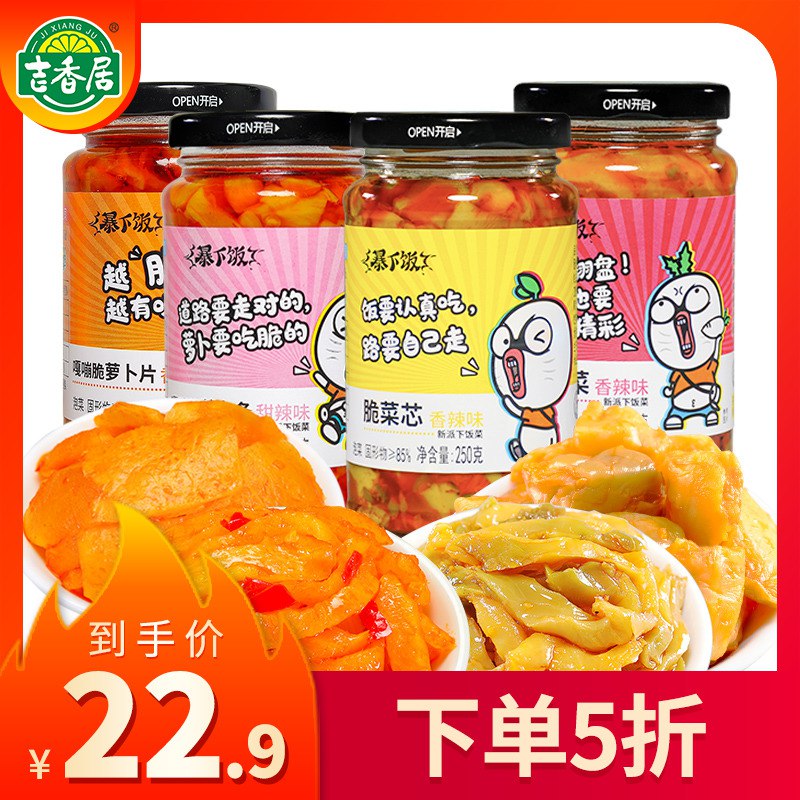 吉香居暴下饭 0点 19.9元爽口菜丁组合250g*4瓶  (KH9CccxY9vD)