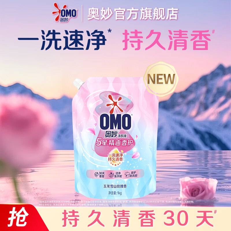 65元 自营奥妙 5星精油洗衣液 2斤赠同款洗衣液1斤+家政服务2小时卷