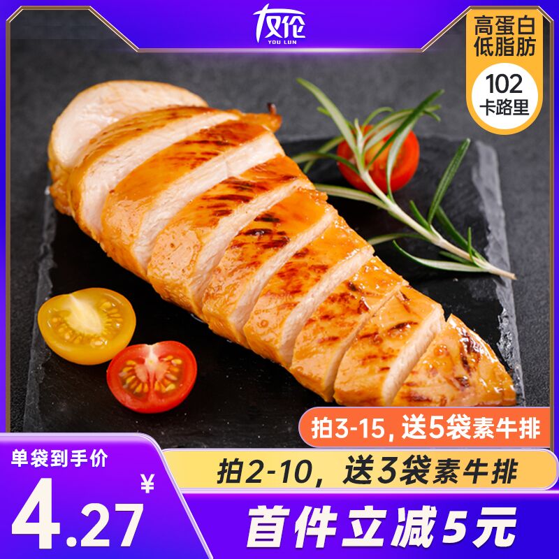 1.领券 加入购物车1件2.领商品下300-30双旦券友伦低脂高蛋白鸡胸肉7包(kX6r2aFhDJZ)/