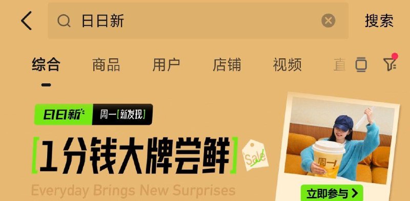11点 dy搜：日日新抢汉堡王0.01