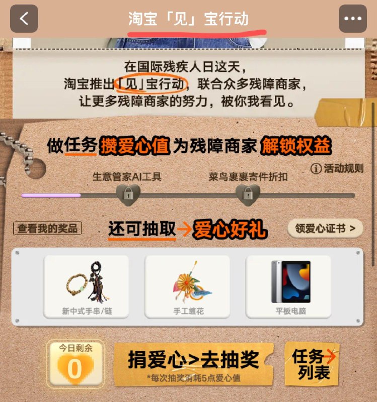 tb如图搜标题进会场完成小任wu有机会中实物