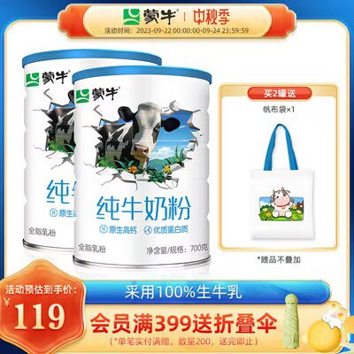 0点开始 99💵 送礼品袋，蒙牛生牛乳纯牛奶粉700g*2)JbIfdAHdff8)/ CZ11//