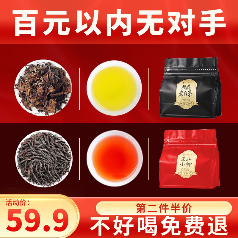 29.9元 茗山说 红茶125g+白茶100g