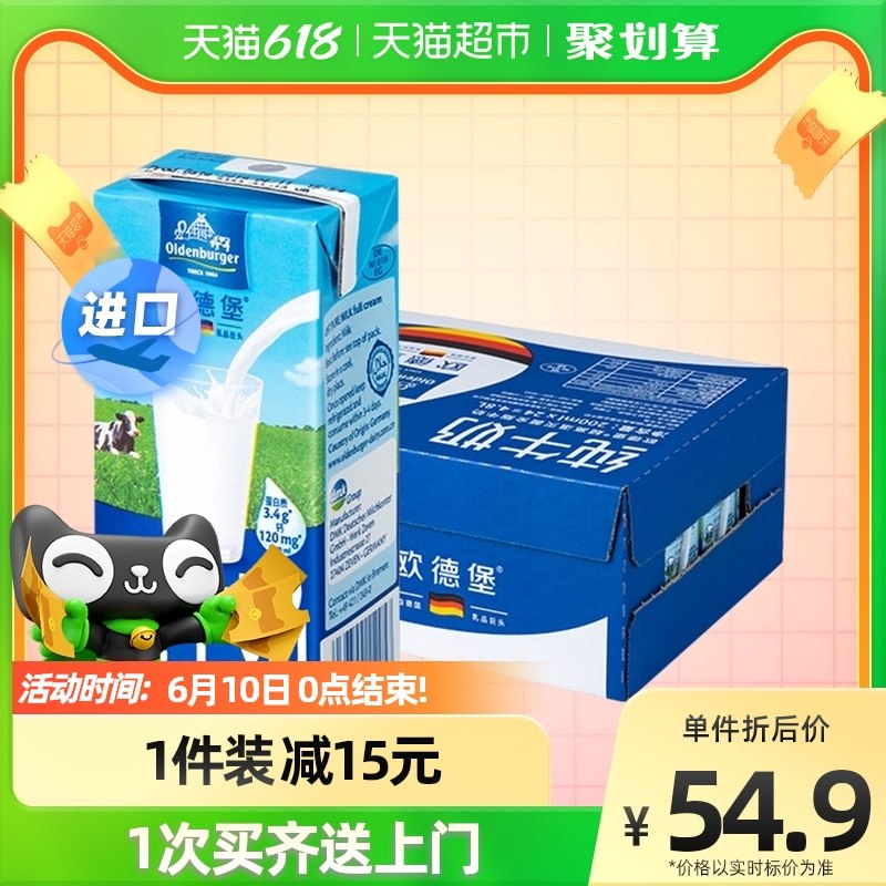 49.9亓 猫超欧德堡德国全脂高钙纯牛奶200ml*24盒(za2q2NaYhjI)/
