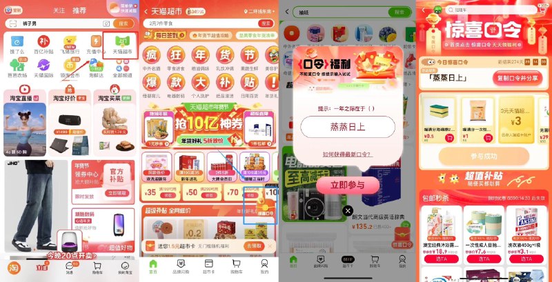 猫超-右下角-惊喜口令搜     蒸蒸日上概率领3猫超卡以及实物奖励，如0.5亓喵满分海绵擦