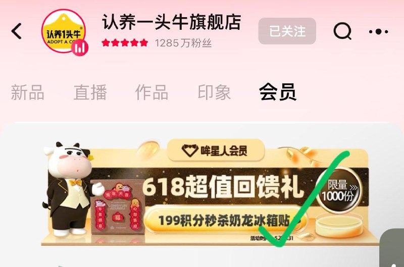认养一头牛如有199积分，会员中心有兑换冰箱贴淘宝，小程序，dy，zfb积分相通1/ CZ7331 /llG2WwvRzuA//:/ CZ00  CZ------𝙅𝘿  超级红包u.jd.com/ksO3wQA