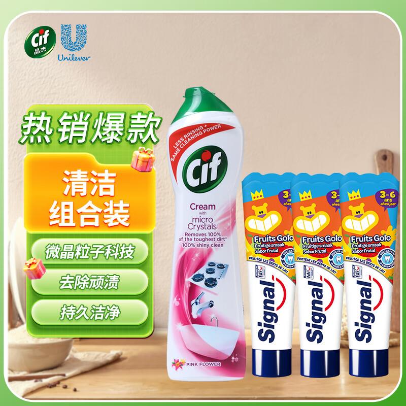 0点1亓 先预约晶杰 Cif 草莓百合香多功能清洁如500ml*1 洁诺儿童牙膏水果味50ml*3