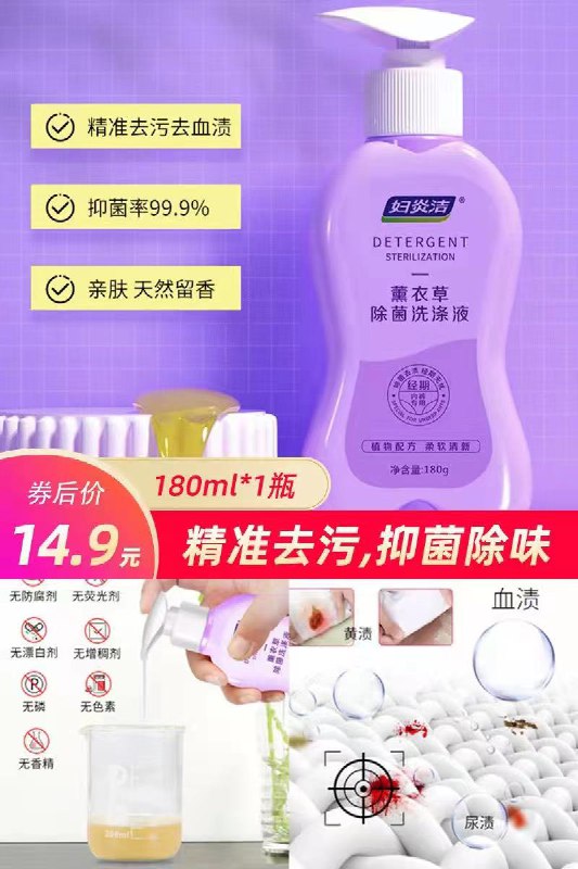14.9元妇炎洁内裤洗衣液180ml(gwJU2LOHOjj)/