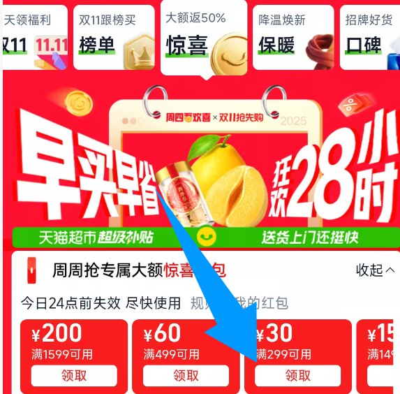 1、淘宝-天猫超市-首页如图，领取299-30的鸿宝部分号没，其他券也领了部分券也可能会叠加使用京东每日红包 u.jd.com/B6LfD0s淘宝每日红包 m.tb.cn/h.S7EJjqa