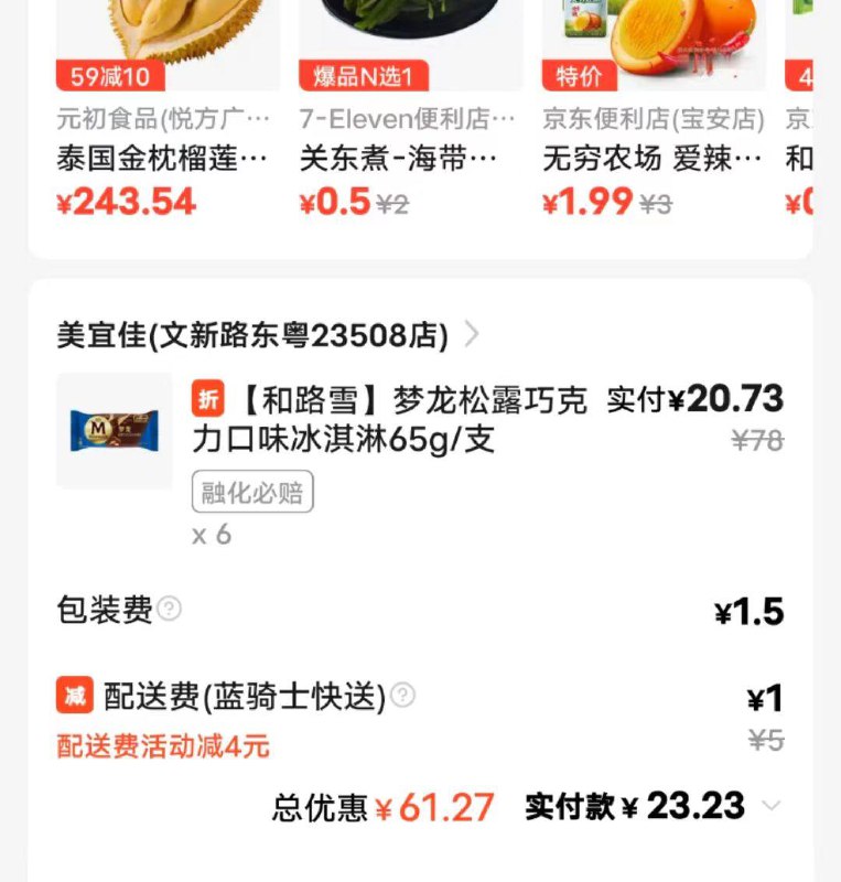 反馈：美宜佳，梦龙也有优惠