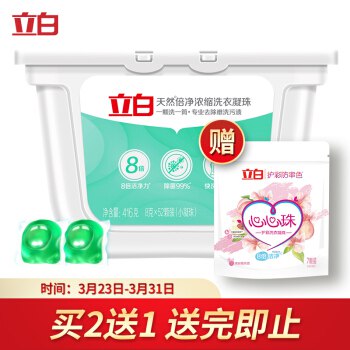 立白浓缩洗衣凝珠52颗，拍2实付49元
