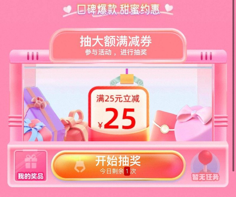 tb闪购搜：瑞幸超级品牌日抽奖试试