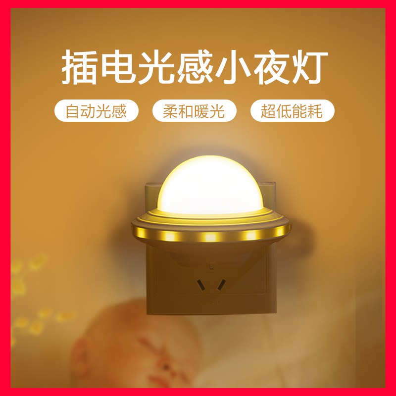 0点开始 7.9元床头光感节能小夜灯  (qt4Nc1uZNJj)