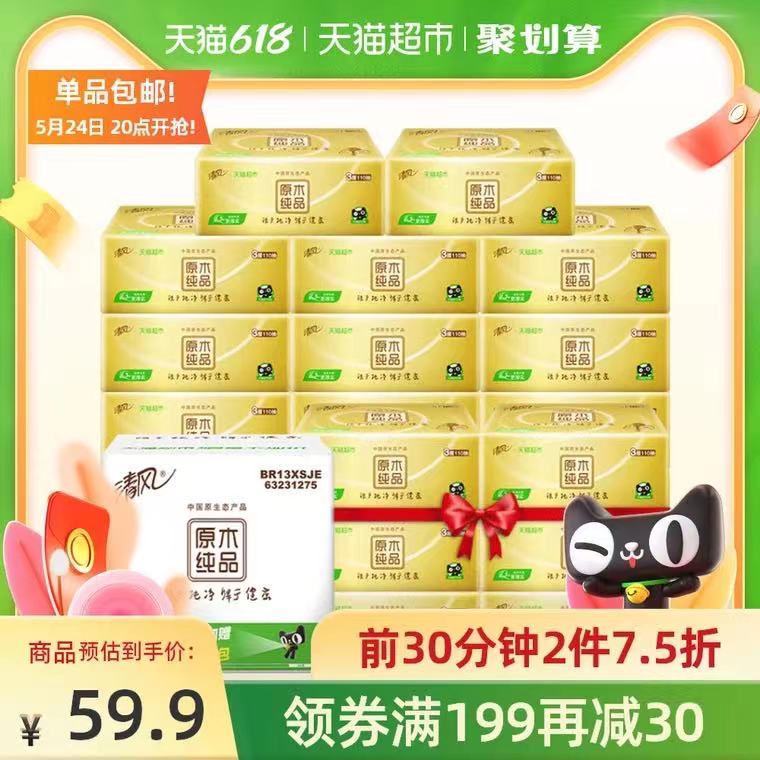 20点开始 叠加199-30猫超券拍4件146.7元 到手120包斑布本色抽纸3层90抽120包单包低至于1.2元好价可上(6YPrXfJlBlV)/