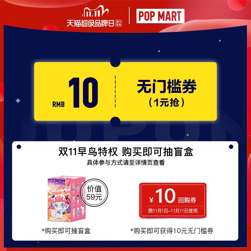 11-10泡泡玛特券1元(vBN7c7J53Oc)/
