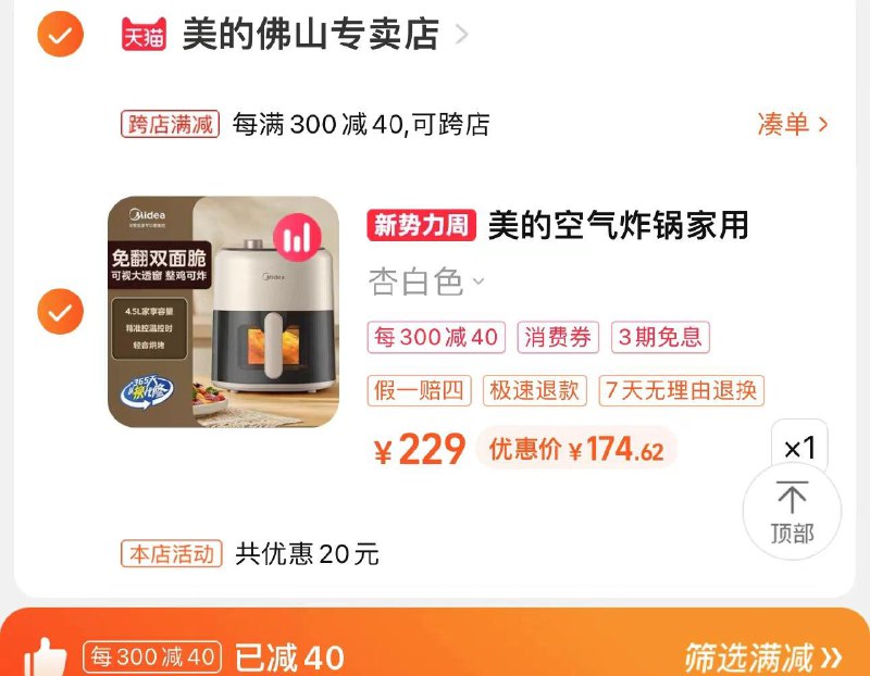 1.手桃首页搜 领尝鲜洪包可领-5虹包 凑满减 到手174.6亓到货分享心得反10 到手164.6亓美的大容量家庭空气电炸锅4.5L/ CZ7167 /txcJWob7KTM//