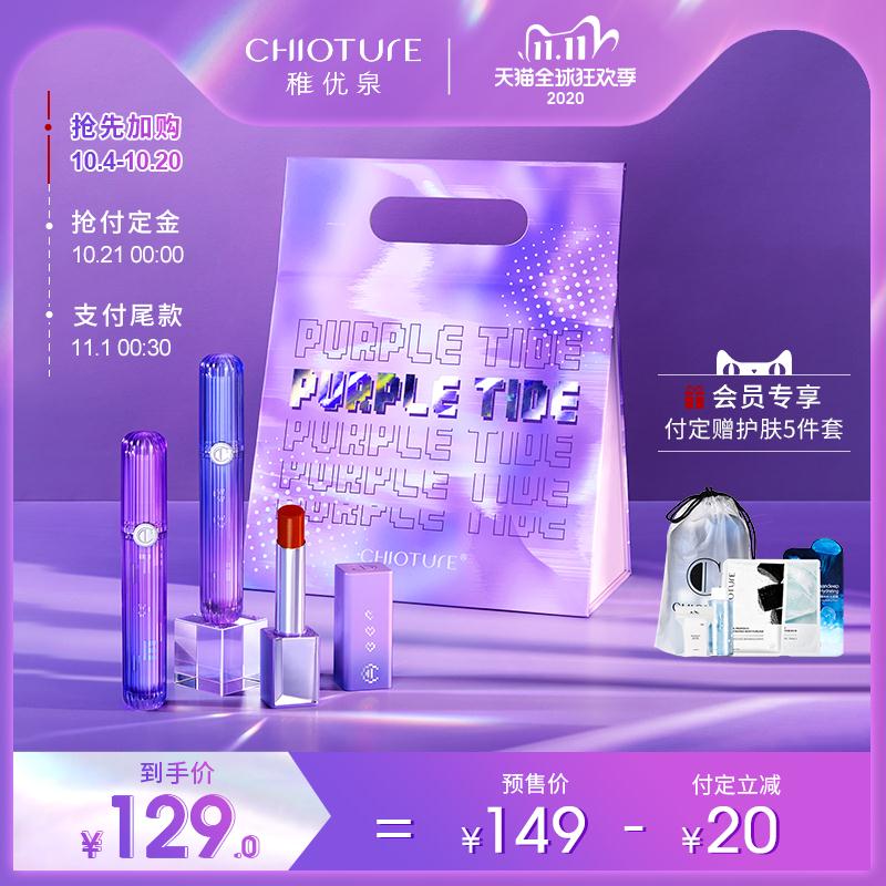 108元到手 稚优泉化妆品旗舰店预售定金20元  尾款104元可凑300-40满减 尾款88元稚优泉风暴礼盒彩妆套装(PRzWcilVs7Y) 入会后 会员预定加赠5件小样/