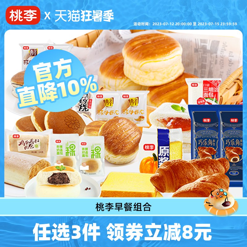 25.9💵 拍3件 【桃李旗舰店】桃李早餐面包合集！全是爆款)fJdAdtJwLhs)/ CZ11/