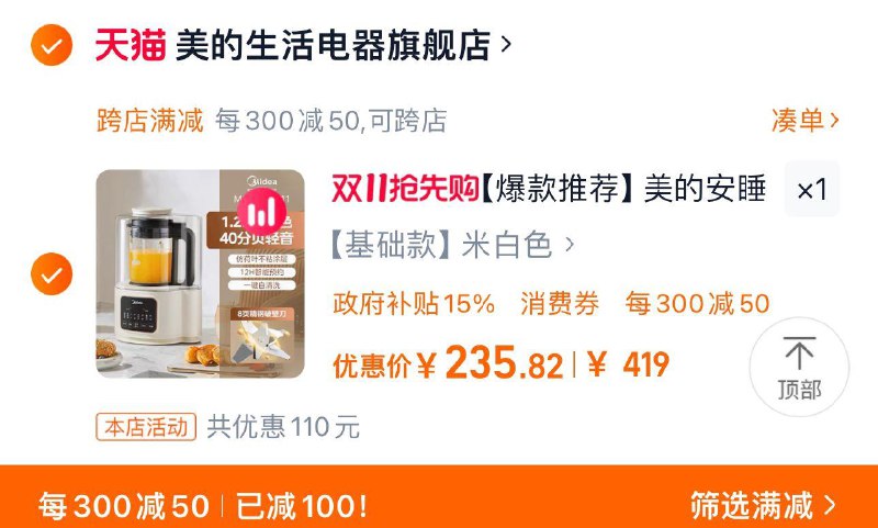 259亓 拍419选项手桃-下单返洪包-领5虹包可凑满减叠虹包到手235亓美的安睡破壁机家用豆浆料理机/ CZ7136 /6frv3ndfYRT// 全品抵扣 m.fanli.me