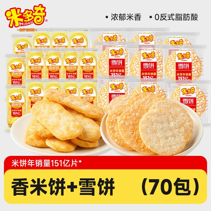 14.9元 米多奇 香米饼+雪饼组合70包领 