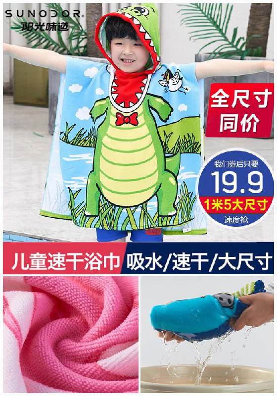 【全尺寸同价】速干卡通儿童浴巾带帽斗篷原价39.9元【券后19.9元】包邮下单：