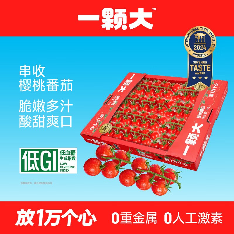 自营京鲜生＆一颗大 樱桃串番茄1kg实付仅34.9元；【礼盒装】