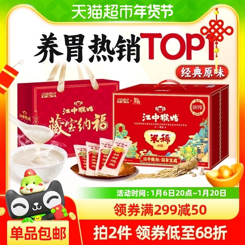江中猴姑米稀原味米糊30天装1/X1EMe2SJqo9:// CZ5113详情页品牌馆会员领5奍淘金币页面搜索商加购卫龙辣条大面筋/kPi2e2SsyXr:// CZ2711叠199-35券各拍1件vip 金币 5福袋106.9部分地区返30卡