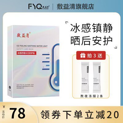 39.9💵 拍3件 敷益清冰感舒缓水光修护补水5片*3盒)FMz6dGhDygs)/ CZ11//