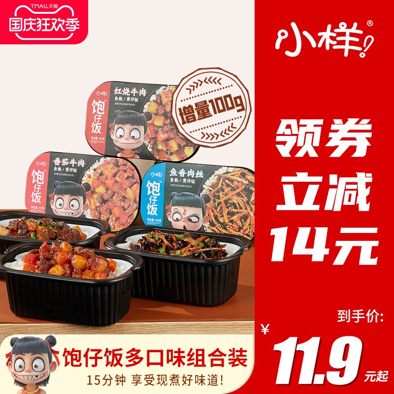 1.领券 加购物车1件小样加量装自热煲仔饭3盒(KBja2yTwe5n)/ CZ11/