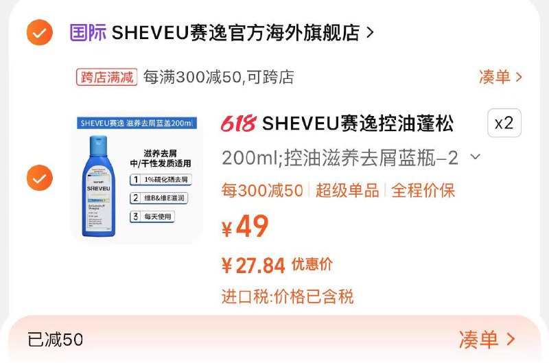 1.叠3首单 任拍2件 72亓可凑满减到手55.6亓 折27.8/瓶澳洲SHEVEU赛逸洗发水200ml*2/ CZ2923 /4vU9WxCc2LK//:/ CZ00------𝙅𝘿  超级红包u.jd.com/ksO3wQA