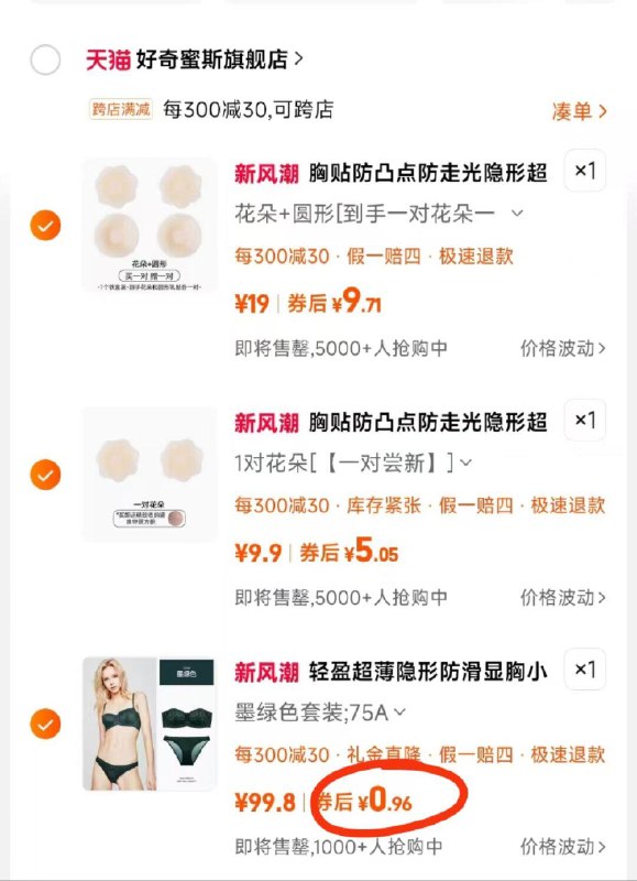 加购99.9选项/ CZ9195 /z0nP3RI4bjz//店铺湊单 店外凑满减叠首单和99-50服饰券，到手0.96
