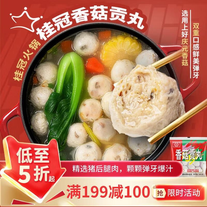 块！！降忦了，速渡撸~【自营】桂冠火锅丸料合集各拍1件83.33元，才11.9/件①领199-100卷