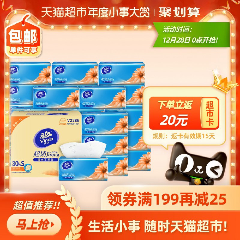 0点用259-40购物劵 拍4件193元返80猫超卡实际113元 共120包维达超韧抽纸加量3层装 (kKHAcrrCZlf)/