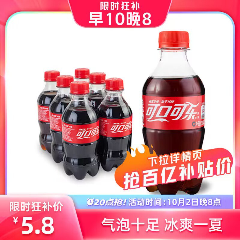5.8💵！限时百亿补贴可口可乐300ml*6瓶可乐/零度/芬达/雪碧)Yz6IWZGOmk7)/ CZ11//