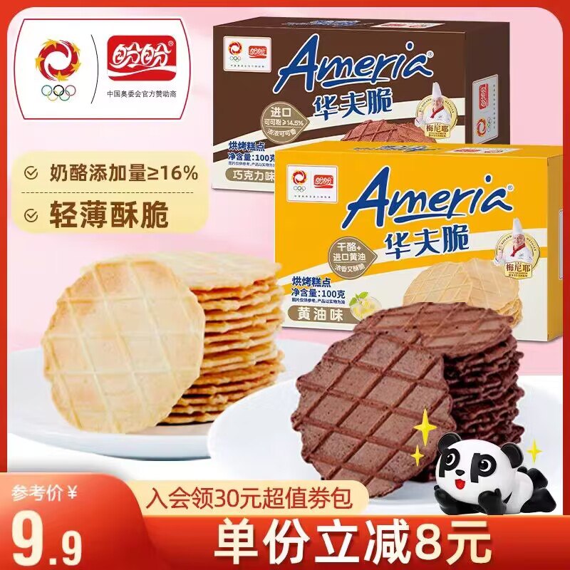 15.9💵 盼盼官方旗舰店 盼盼梅尼耶薄脆饼干2盒/48片)IX5edGMwwEs)/ CZ11//三种口味 一口浓香轻薄酥脆泡牛奶又是另种美味 可尝试下