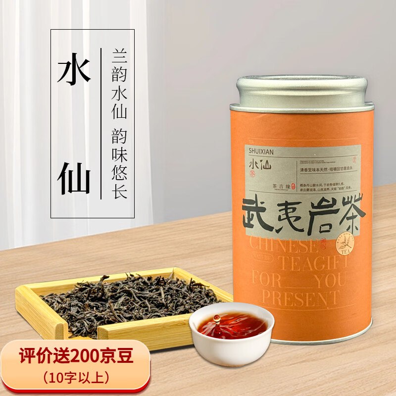 跳转APP浏览商品详情页或加车砸蛋砸10卷5.9茶吉缘 藏兮 乌龙茶叶武夷岩茶老枞水仙一级120g（15泡）
