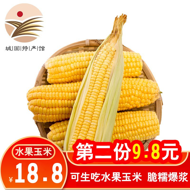 现摘，新鲜甜玉米5斤，12.8！