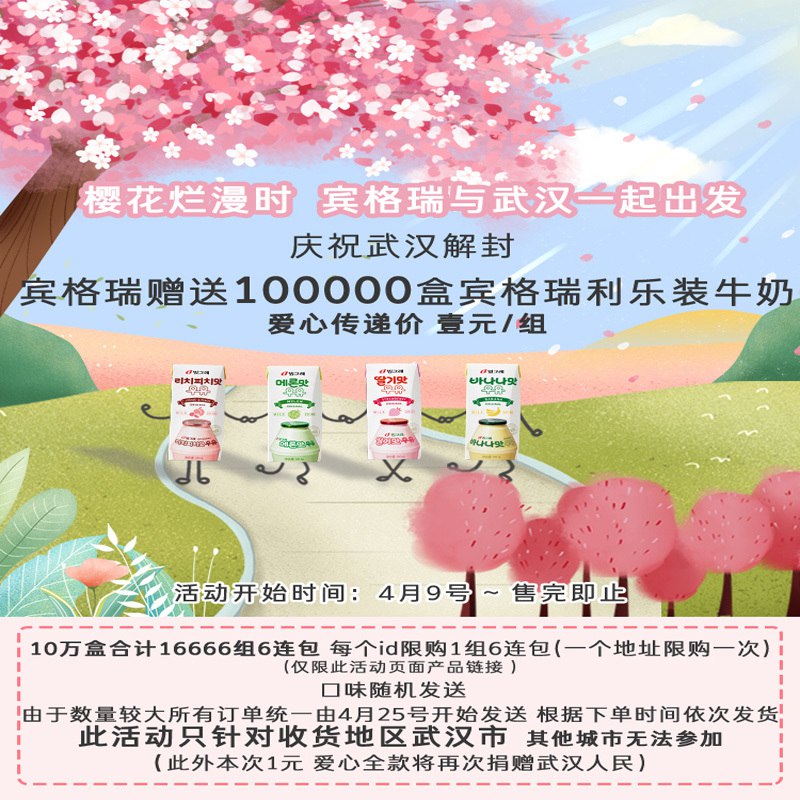Binggrae宾格瑞牛奶饮料6盒装 200ml武汉地区1元包邮   