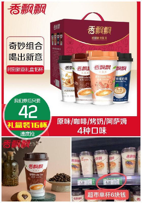 【香飘飘】时刻新意奶茶礼盒装16杯原价52元【券后42元】包邮