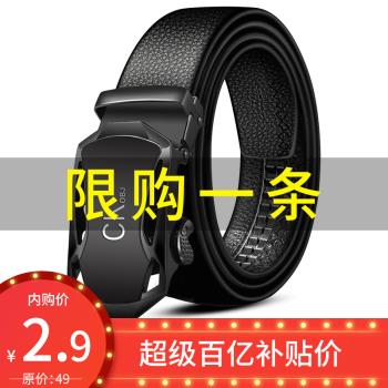 【百亿补贴】皮带1.9元