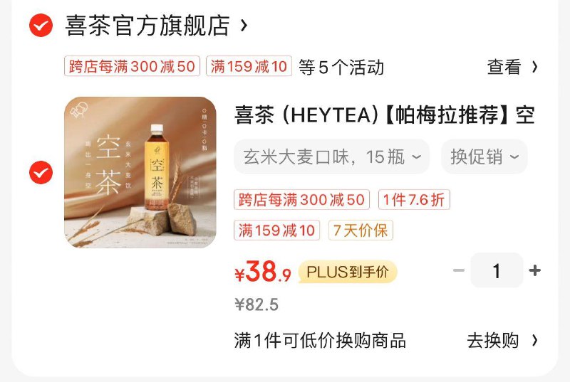 喜茶空茶玄米大麦茶15瓶 拍1