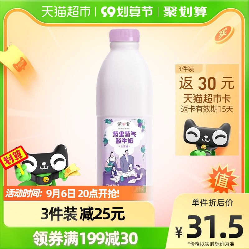 5件 拍5件 120.3元领商品下199-35平台券返50猫超卡=到手70.2元简爱家庭装葡萄酸奶1kg*5瓶(0EP12E2Nw8V)/叠88vip到手64.2元 折12.8/瓶