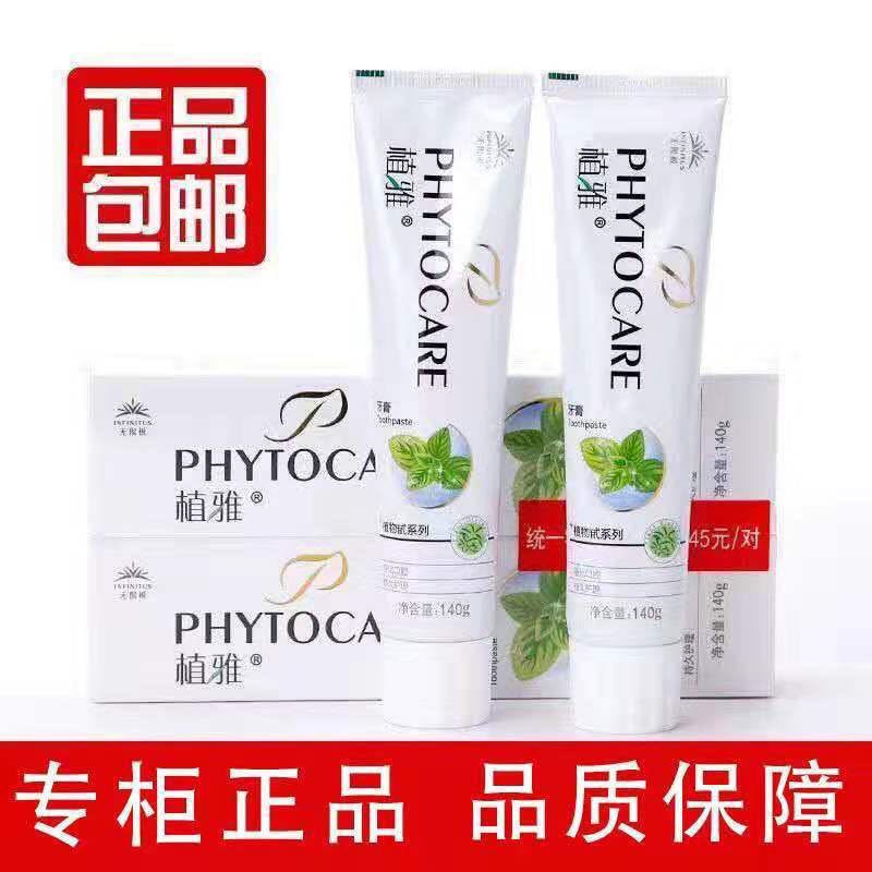 正品植雅牙膏无限极牙龈出血除口臭美白牙齿消炎去火去黄烟渍140g，3.9元