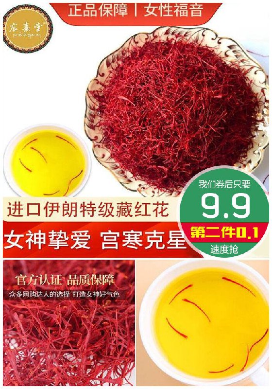 【宸熹堂】伊朗进口特级藏红花原价39.9元【券后9.9元】包邮
