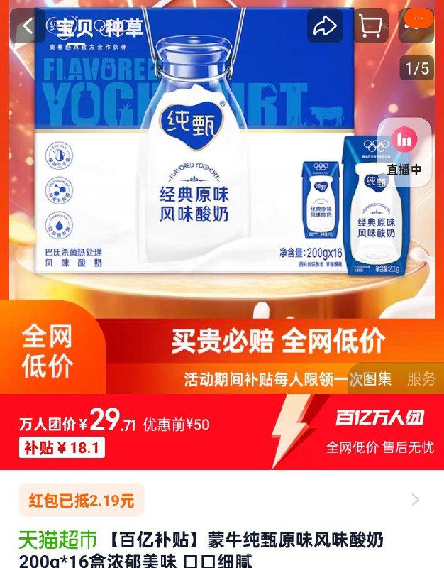 蒙牛纯甄酸奶200g*16盒，下拉详情页面拍29.7/ CZ6663 /EfOb3x1KSzh//://