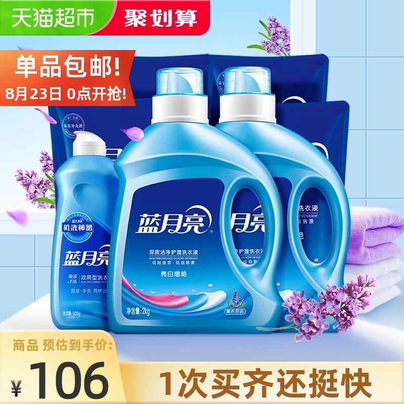 54.9元 叠88-10券下单蓝月亮薰衣草亮白洗衣液13斤(FBoAXnX5fp8)/