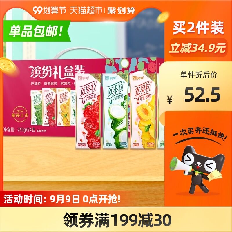 3件119.2元 叠199-30券【天猫超市包邮】蒙牛真果粒牛奶共250g*72盒(VuyrXph5nw2)/