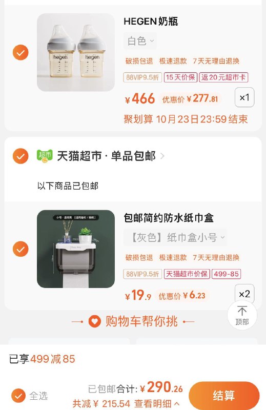 2.拍2件 vip折单件6.23亓(一起提交.按需退留)包邮纸巾盒厕所卫生间厕纸盒*2/ CZ0001 /)3JJSWYwkdi9)//