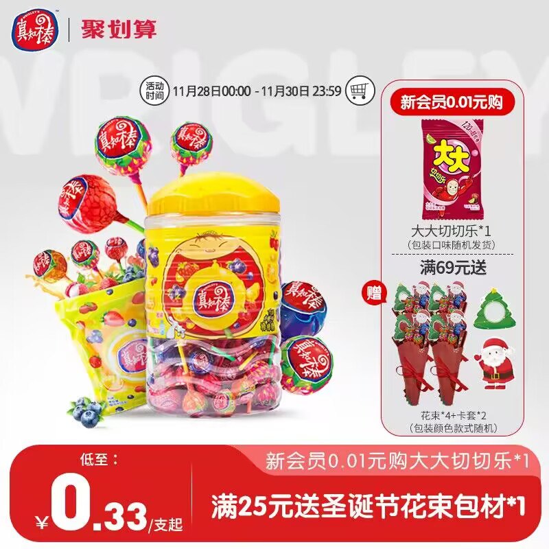 0点 32.9💵【箭牌旗舰店】真知棒棒糖果一桶装约108支)ugtyWVCzUNC)/ CZ1111