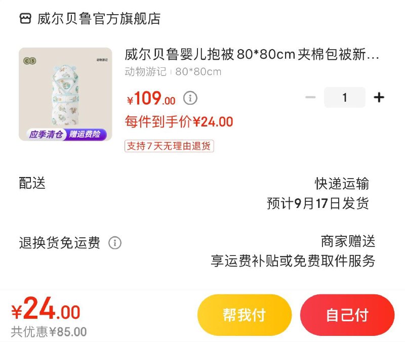 Plus领105-5全品券拍下24亓
